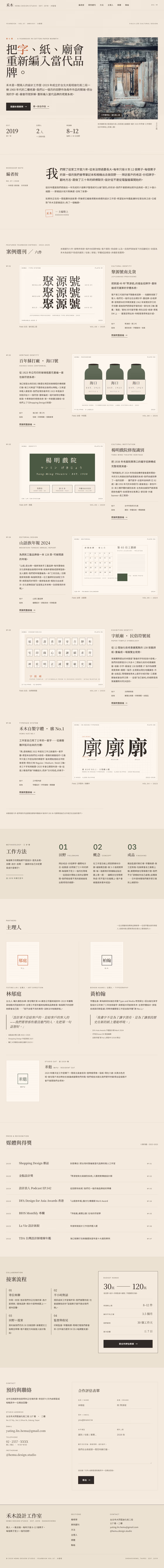 設計工作室網站設計範例(完整頁面)— ORON 設計範例