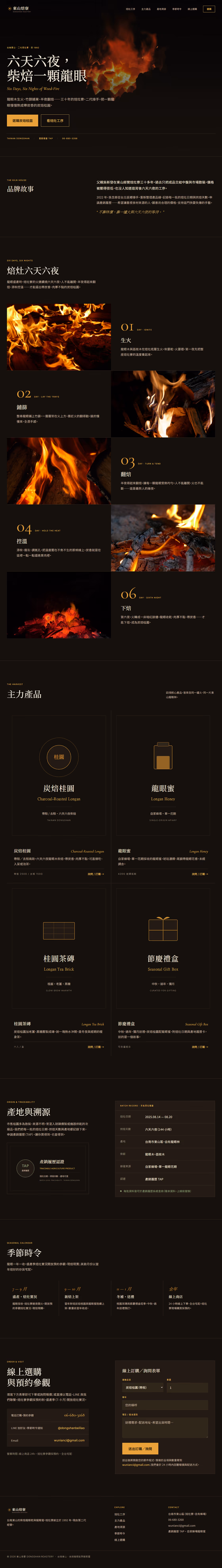 農食品牌網站設計範例(完整頁面)— ORON 設計範例