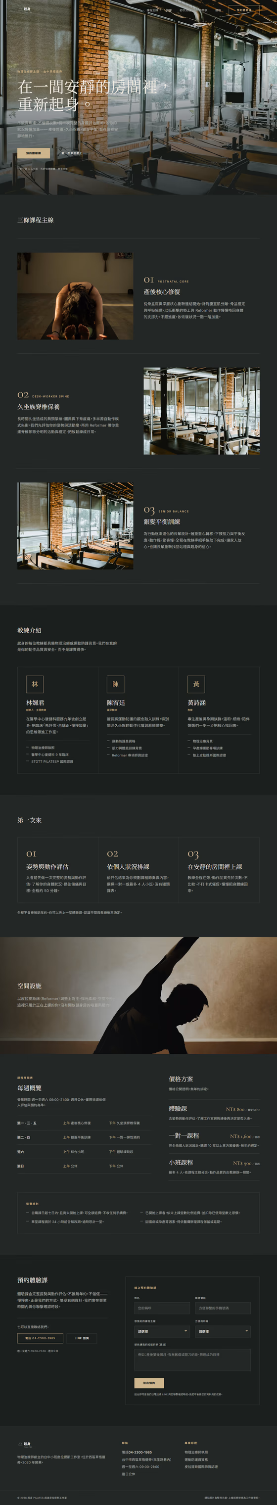 健身瑜伽網站設計範例(完整頁面)— ORON 設計範例