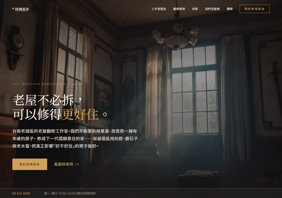 室內設計網站設計範例 — ORON 設計範例