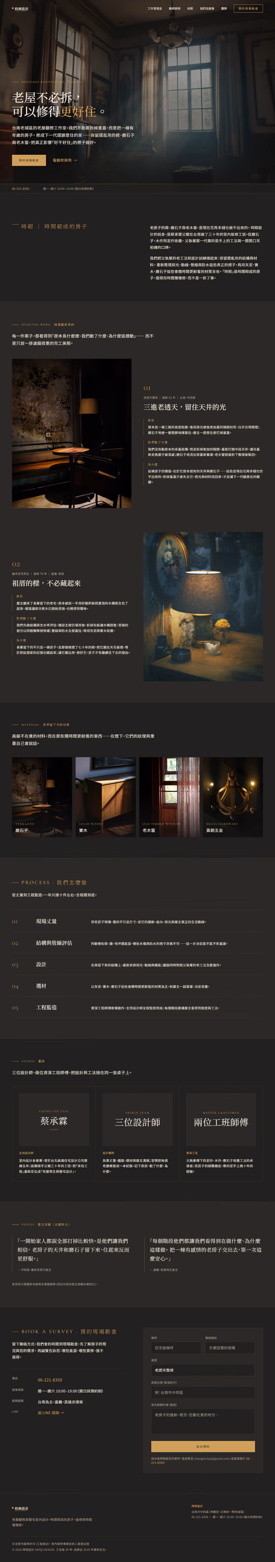 室內設計網站設計範例(完整頁面)— ORON 設計範例