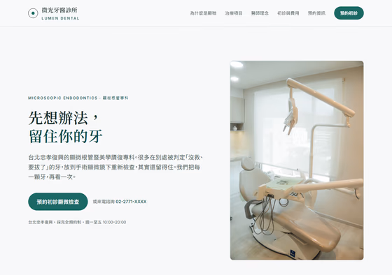 醫療牙科網站設計範例 — ORON 設計範例