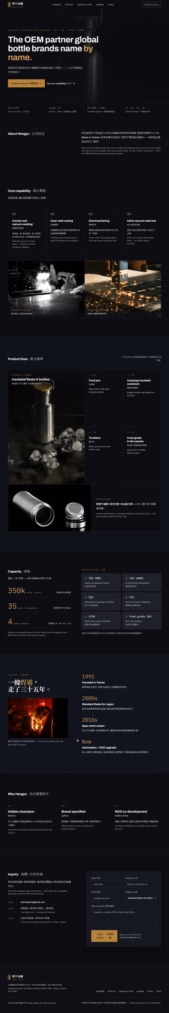 製造業網站設計範例（完整頁面）— ORON 設計範例