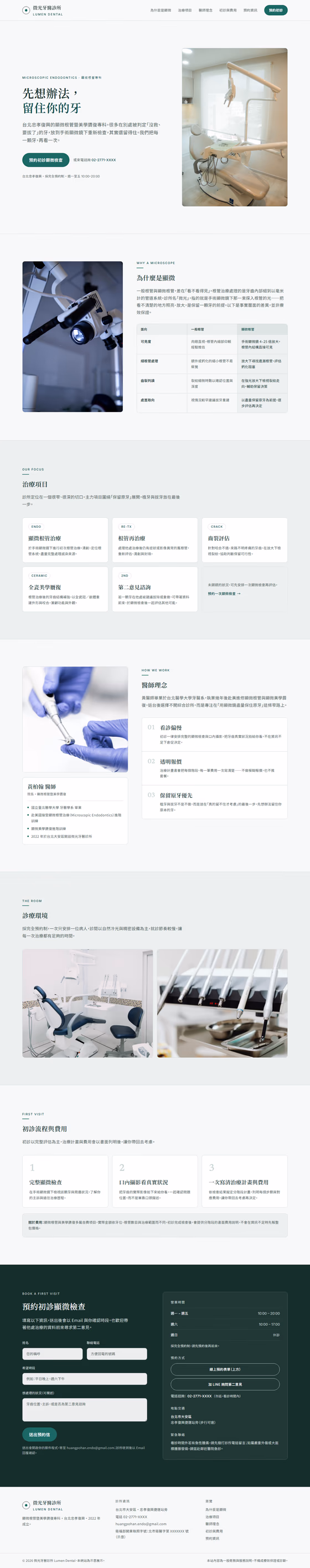 醫療牙科網站設計範例(完整頁面)— ORON 設計範例
