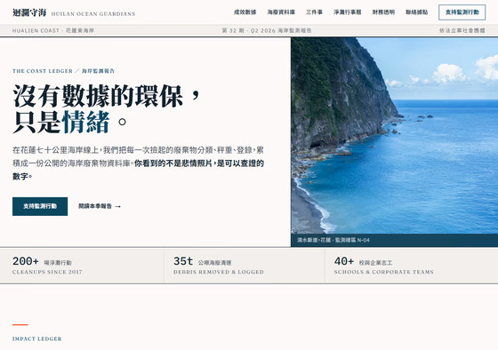 非營利組織網站設計範例 — ORON 設計範例