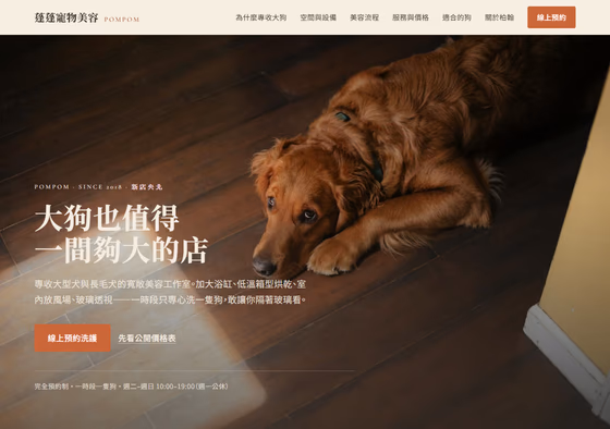 寵物美容網站設計範例 — ORON 設計範例