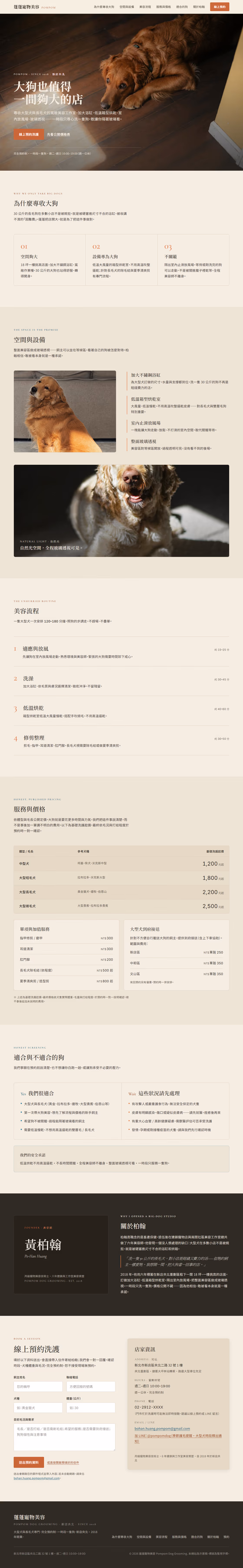 寵物美容網站設計範例（完整頁面）— ORON 設計範例