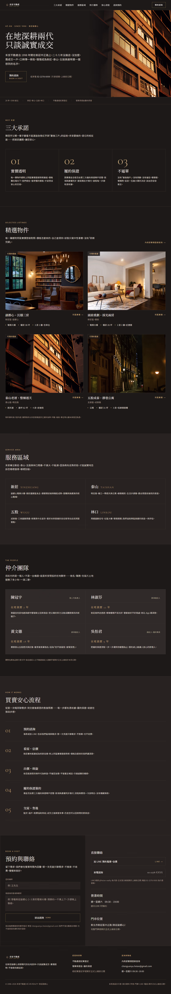 不動產網站設計範例（完整頁面）— ORON 設計範例
