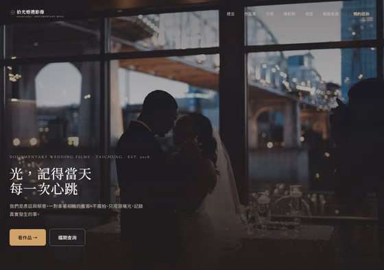 婚紗攝影網站設計範例 — ORON 設計範例