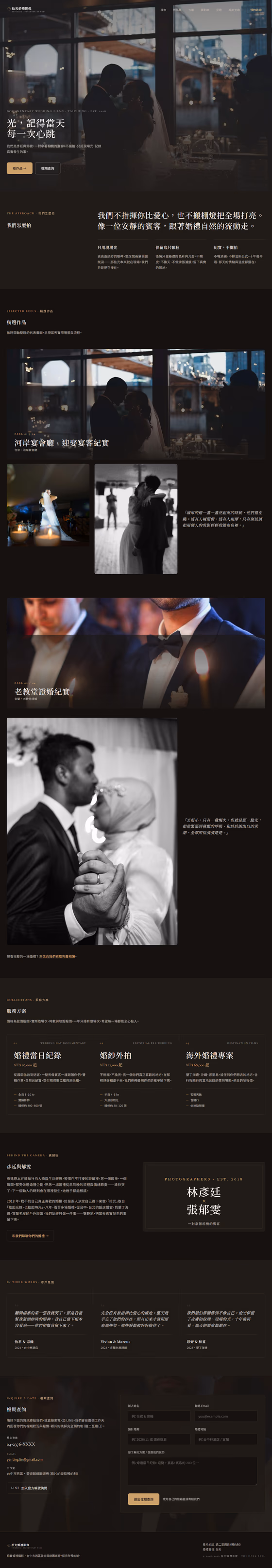 婚紗攝影網站設計範例(完整頁面)— ORON 設計範例