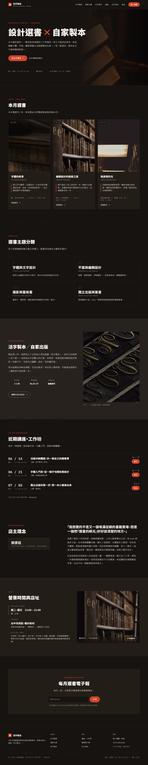 書店出版網站設計範例(完整頁面)— ORON 設計範例