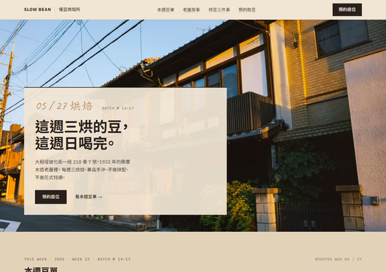 咖啡廳網站設計範例 — ORON 設計範例