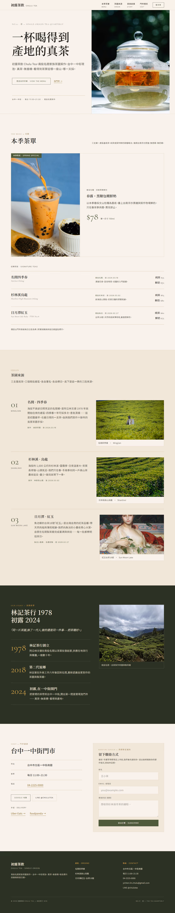 手搖飲網站設計範例（完整頁面）— ORON 設計範例