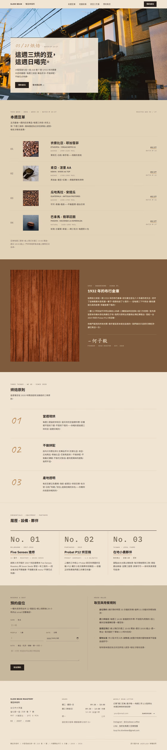 咖啡廳網站設計範例（完整頁面）— ORON 設計範例