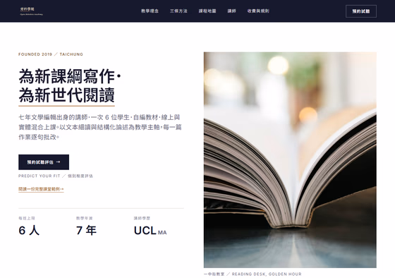 教育補習網站設計範例 — ORON 設計範例