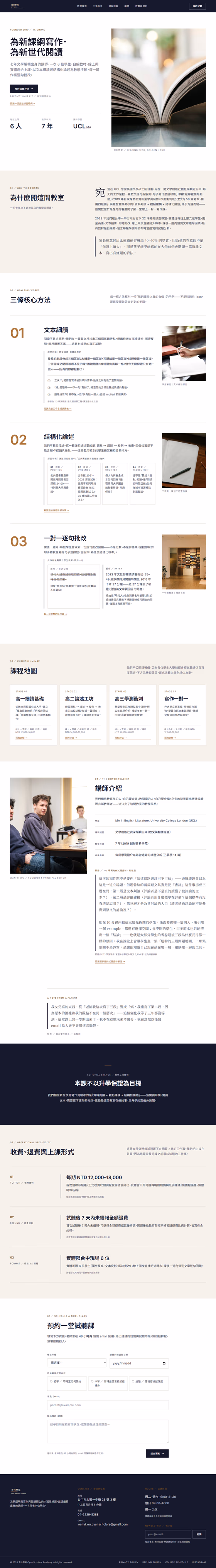 教育補習網站設計範例（完整頁面）— ORON 設計範例