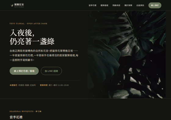 花藝網站設計範例 — ORON 設計範例