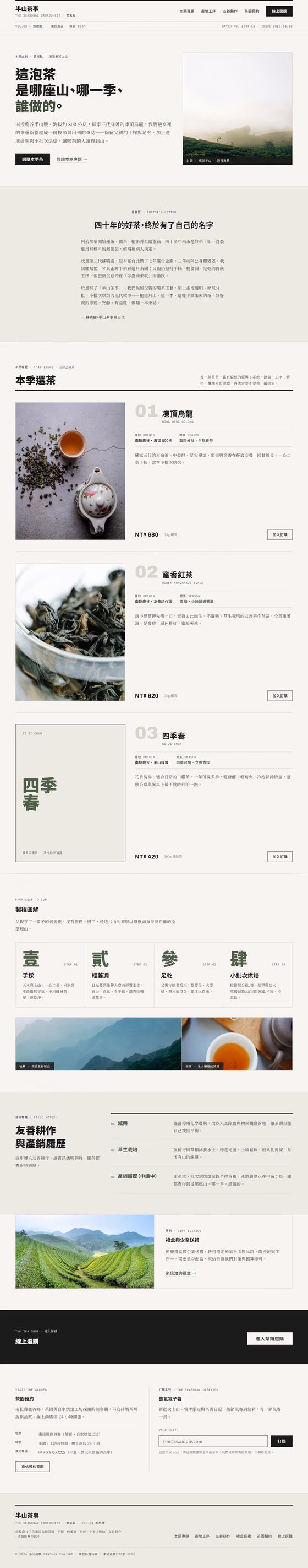 農食品牌網站設計範例(完整頁面)— ORON 設計範例