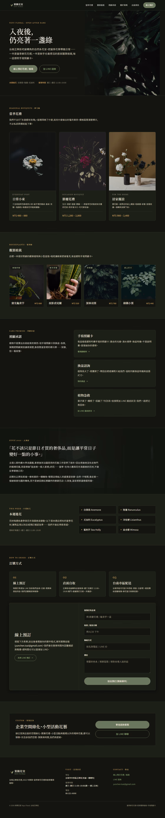花藝網站設計範例（完整頁面）— ORON 設計範例