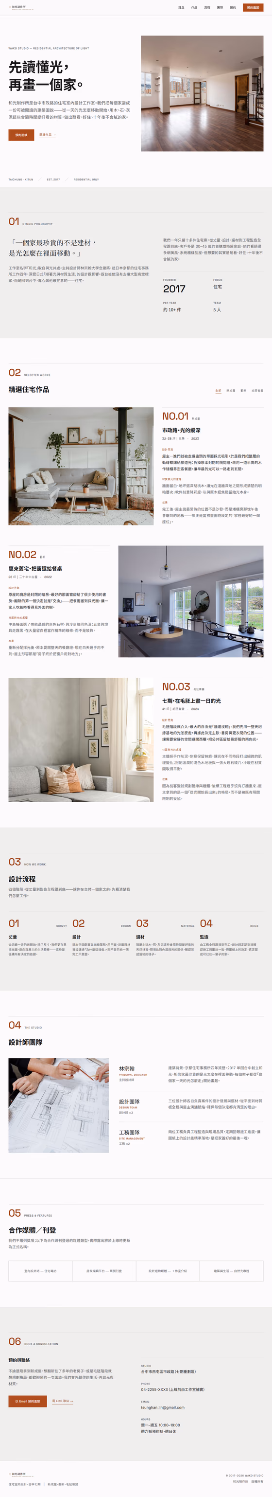 室內設計網站設計範例(完整頁面)— ORON 設計範例