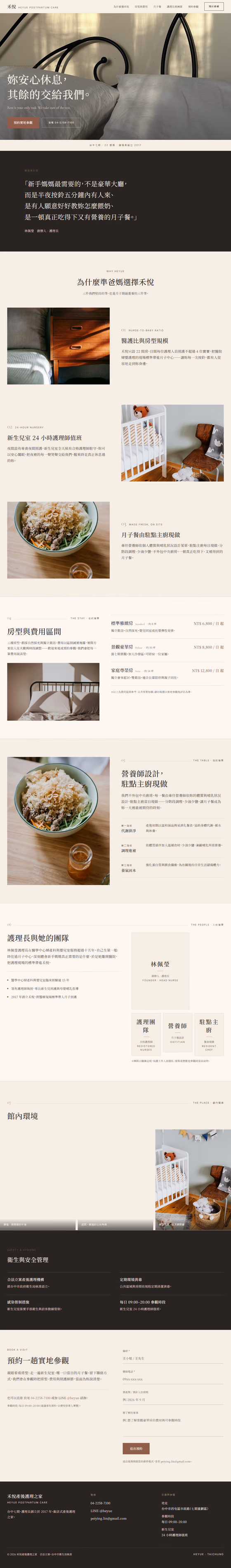月子中心網站設計範例(完整頁面)— ORON 設計範例