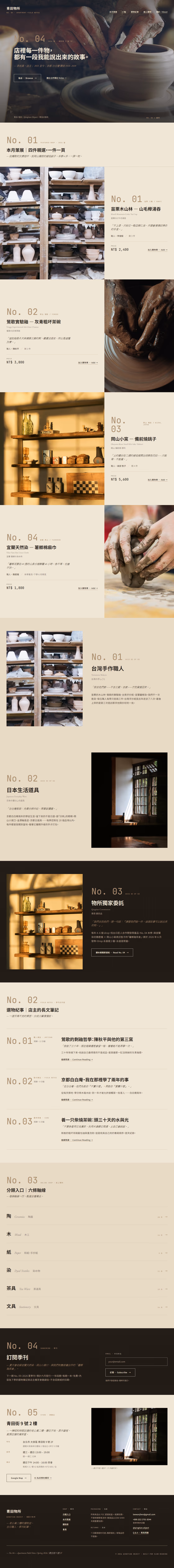選物店網站設計範例(完整頁面)— ORON 設計範例