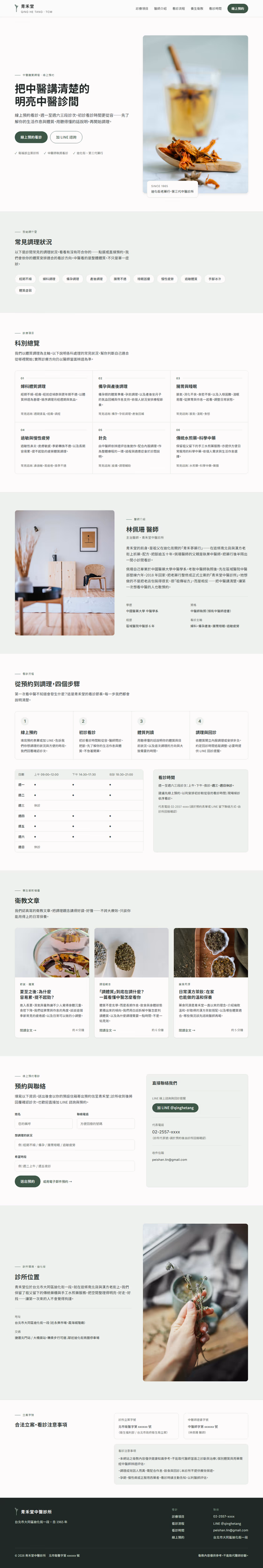 中醫養生網站設計範例(完整頁面)— ORON 設計範例
