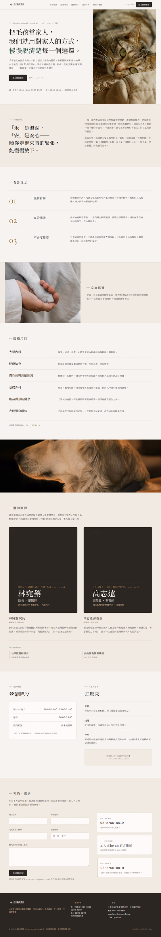 獸醫診所網站設計範例(完整頁面)— ORON 設計範例
