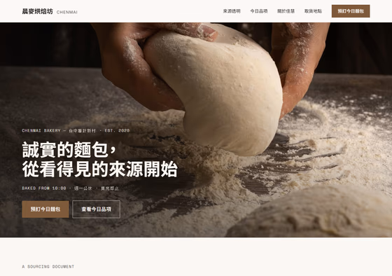 烘焙甜點網站設計範例 — ORON 設計範例