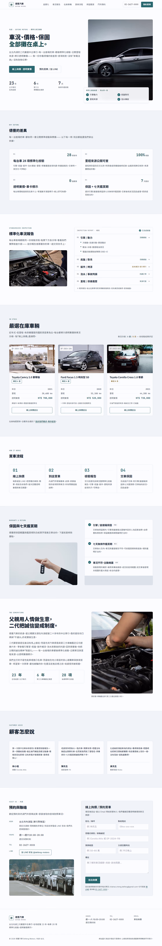 汽車經銷網站設計範例（完整頁面）— ORON 設計範例