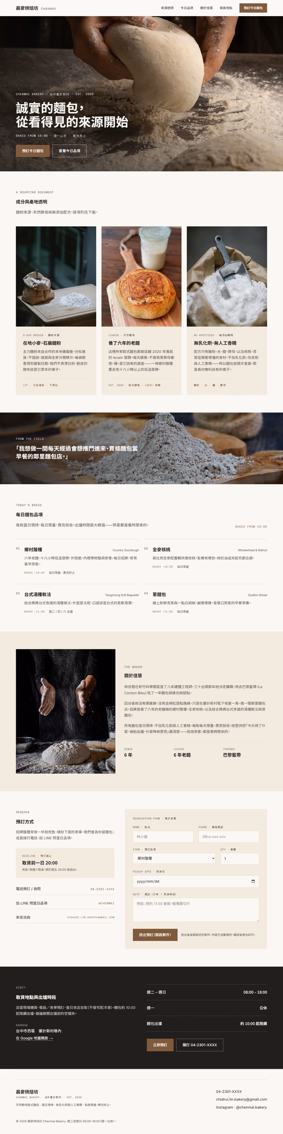 烘焙甜點網站設計範例(完整頁面)— ORON 設計範例
