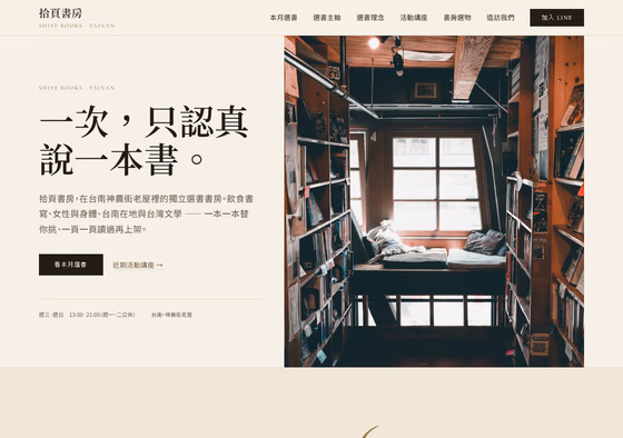 書店出版網站設計範例 — ORON 設計範例