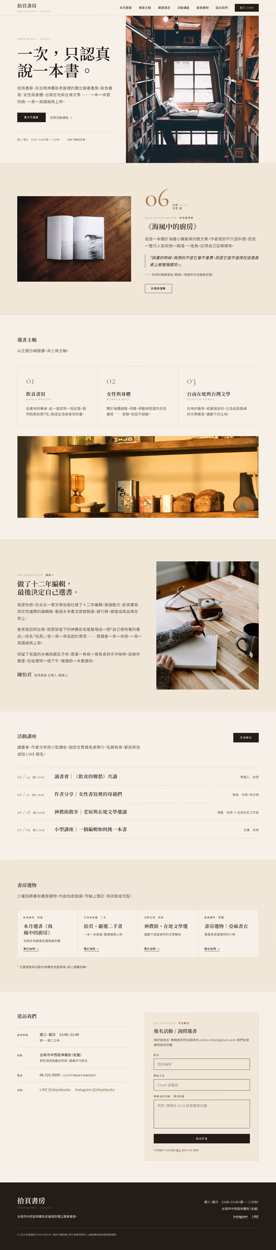 書店出版網站設計範例(完整頁面)— ORON 設計範例