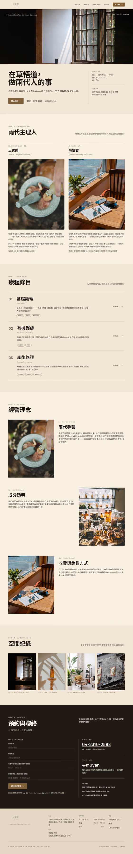 美容SPA網站設計範例(完整頁面)— ORON 設計範例
