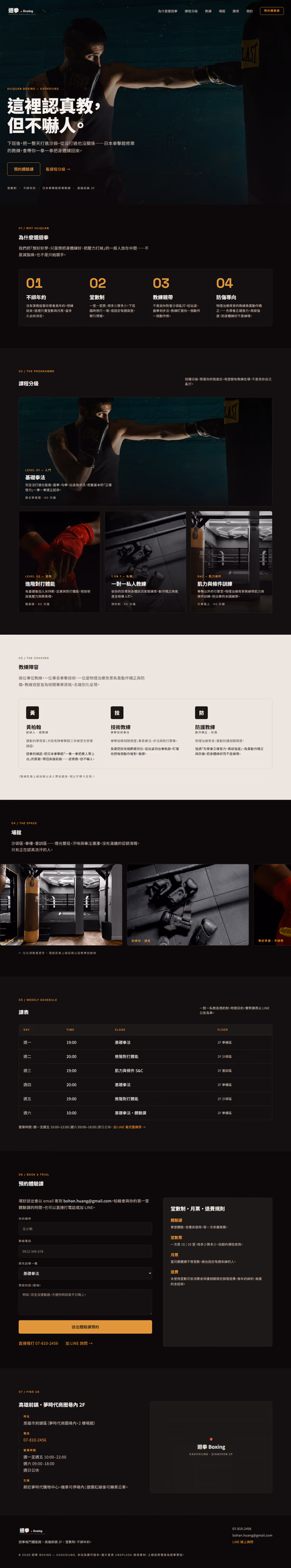 健身瑜伽網站設計範例(完整頁面)— ORON 設計範例