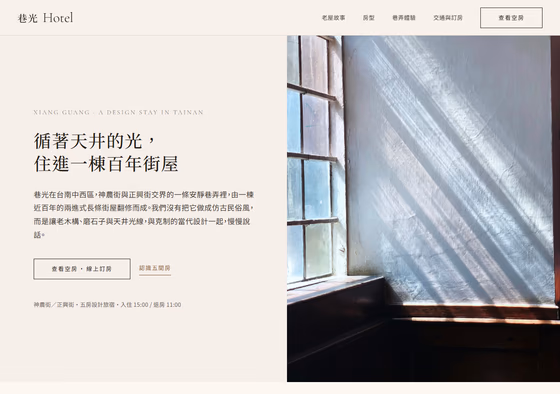飯店民宿網站設計範例 — ORON 設計範例