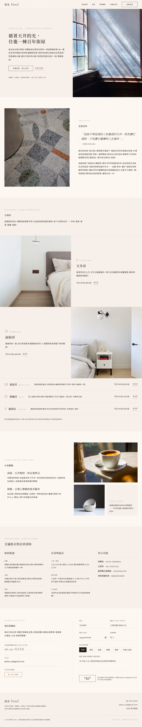 飯店民宿網站設計範例（完整頁面）— ORON 設計範例