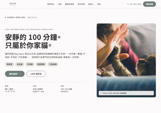 寵物美容網站設計範例 — ORON 設計範例
