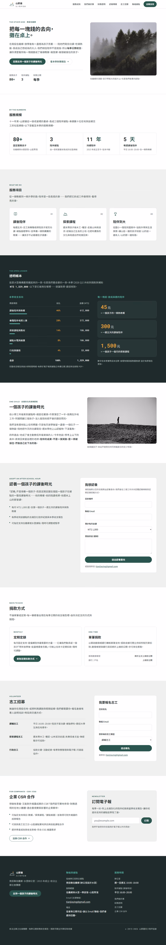 非營利組織網站設計範例（完整頁面）— ORON 設計範例