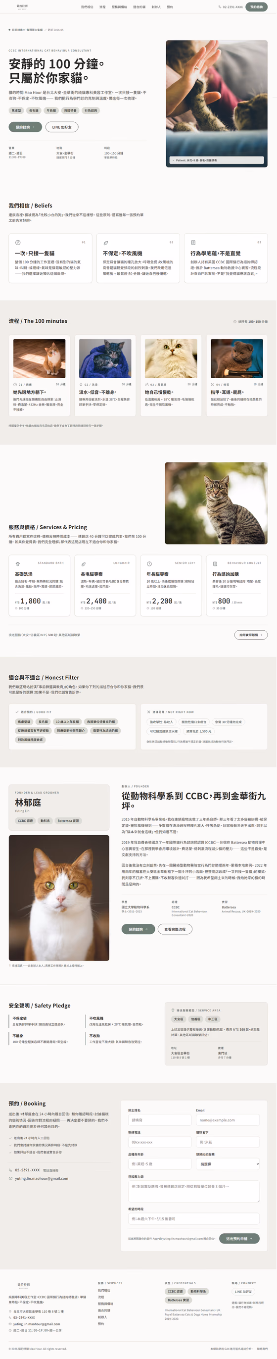 寵物美容網站設計範例（完整頁面）— ORON 設計範例