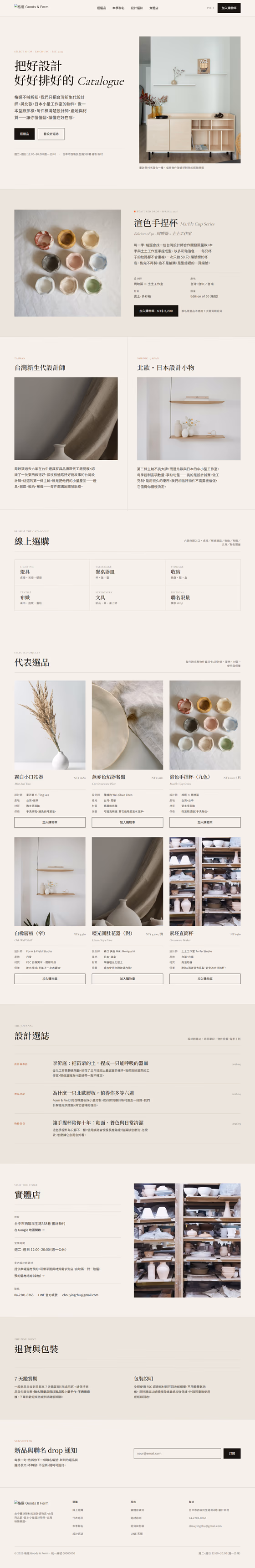選物店網站設計範例（完整頁面）— ORON 設計範例
