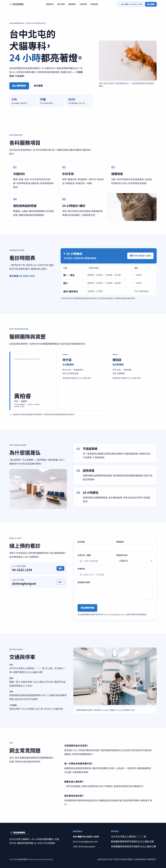 獸醫診所網站設計範例(完整頁面)— ORON 設計範例