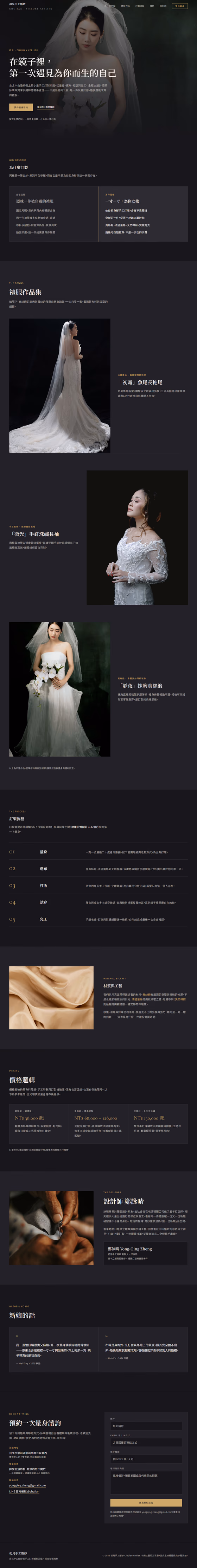 婚紗攝影網站設計範例(完整頁面)— ORON 設計範例
