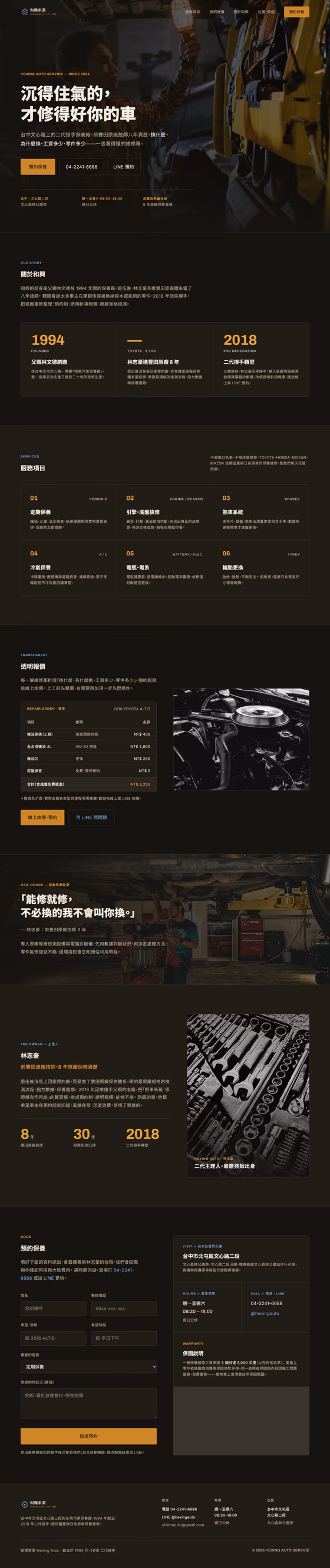 汽車經銷網站設計範例(完整頁面)— ORON 設計範例