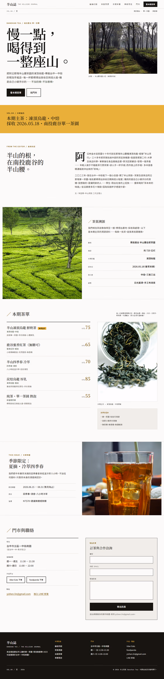 手搖飲網站設計範例（完整頁面）— ORON 設計範例