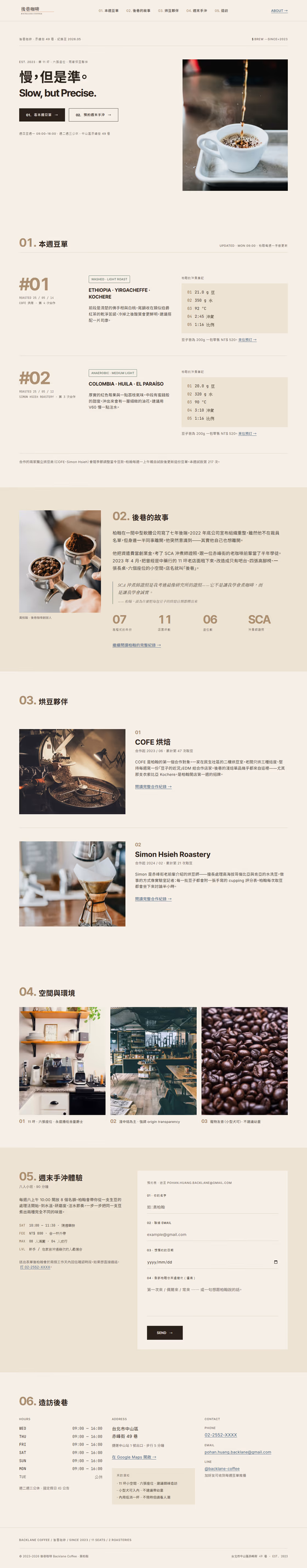 咖啡廳網站設計範例（完整頁面）— ORON 設計範例
