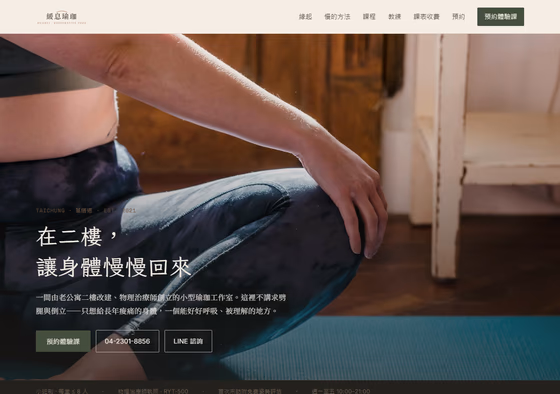 健身瑜伽網站設計範例 — ORON 設計範例