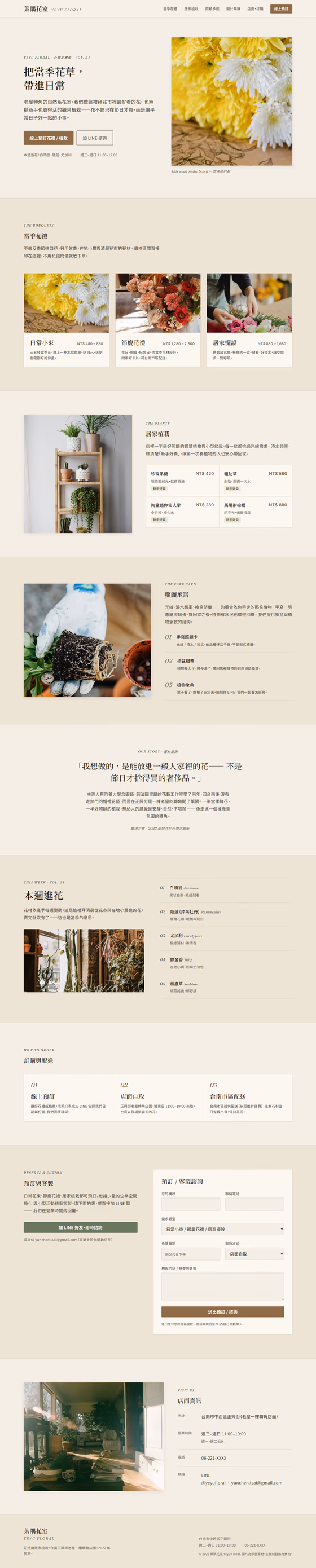 花藝網站設計範例(完整頁面)— ORON 設計範例