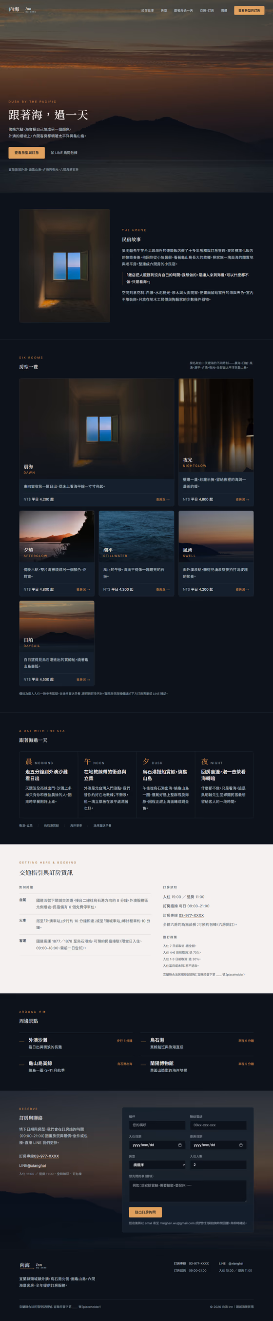 飯店民宿網站設計範例（完整頁面）— ORON 設計範例