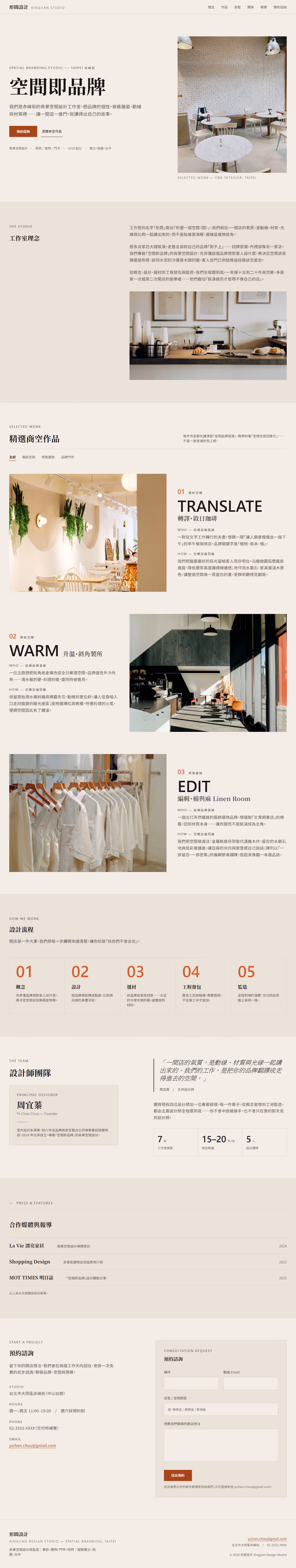 室內設計網站設計範例(完整頁面)— ORON 設計範例